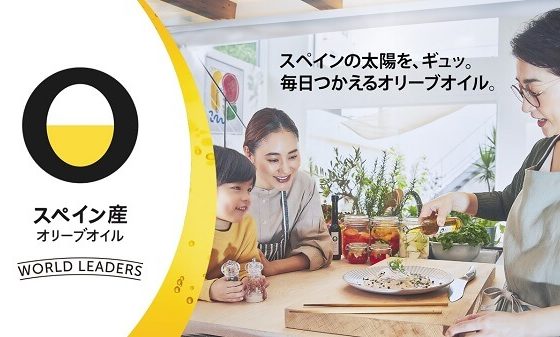 Campaña de promoción en Japón “Exprime el sol de España. Aceites de Oliva para todos los días”
