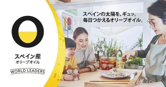 Campaña de promoción en Japón “Exprime el sol de España. Aceites de Oliva para todos los días”